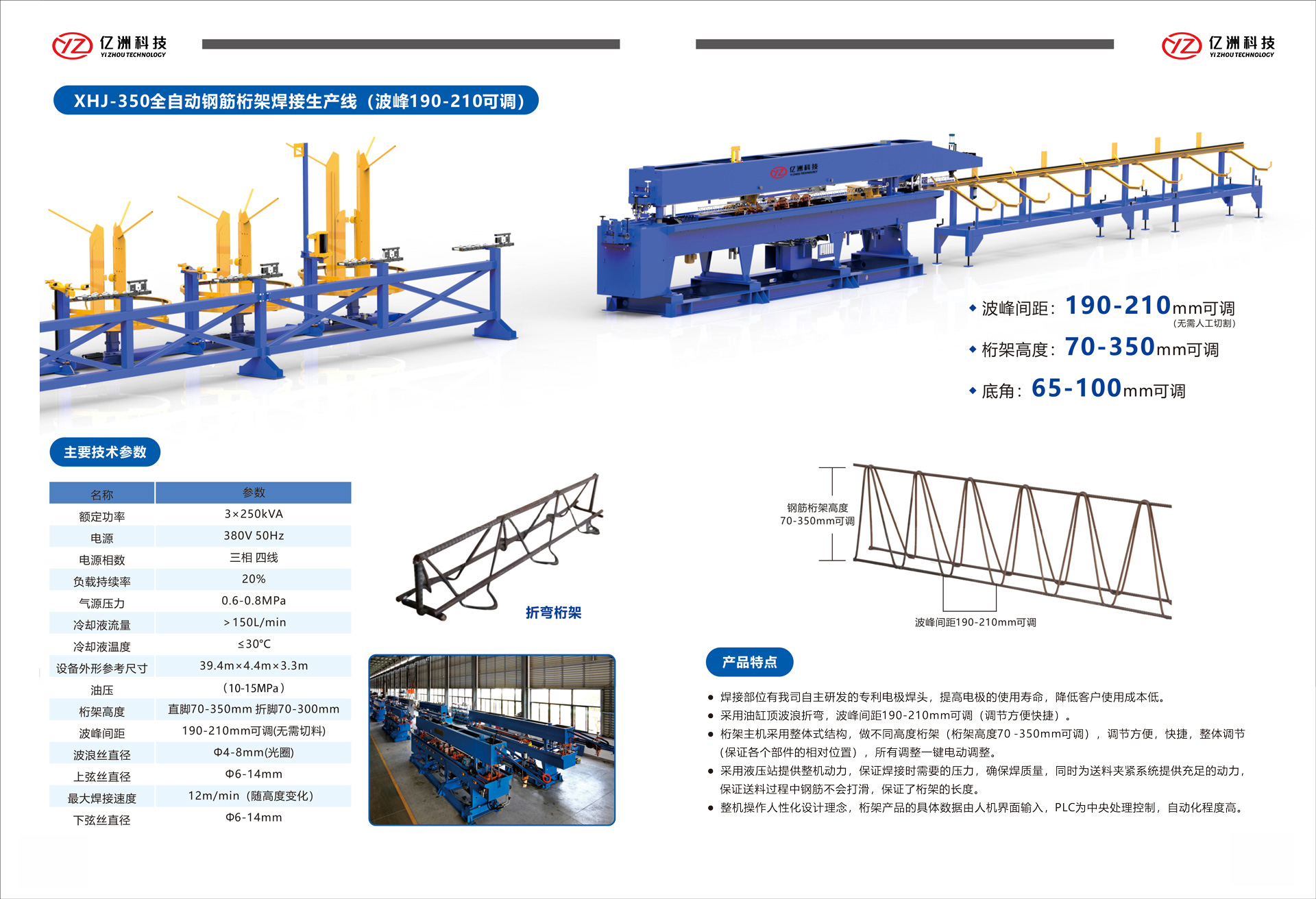 1.XHJ-350全自動鋼筋桁架焊接生產線.jpg